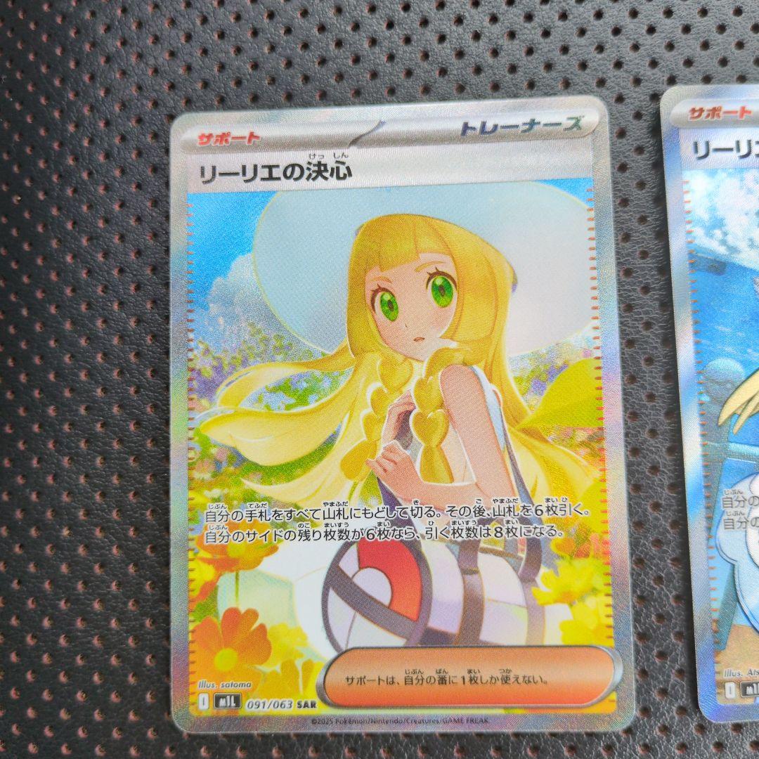 リーリエの決心 SAR　SR トレーナーズカード メガブレイブ