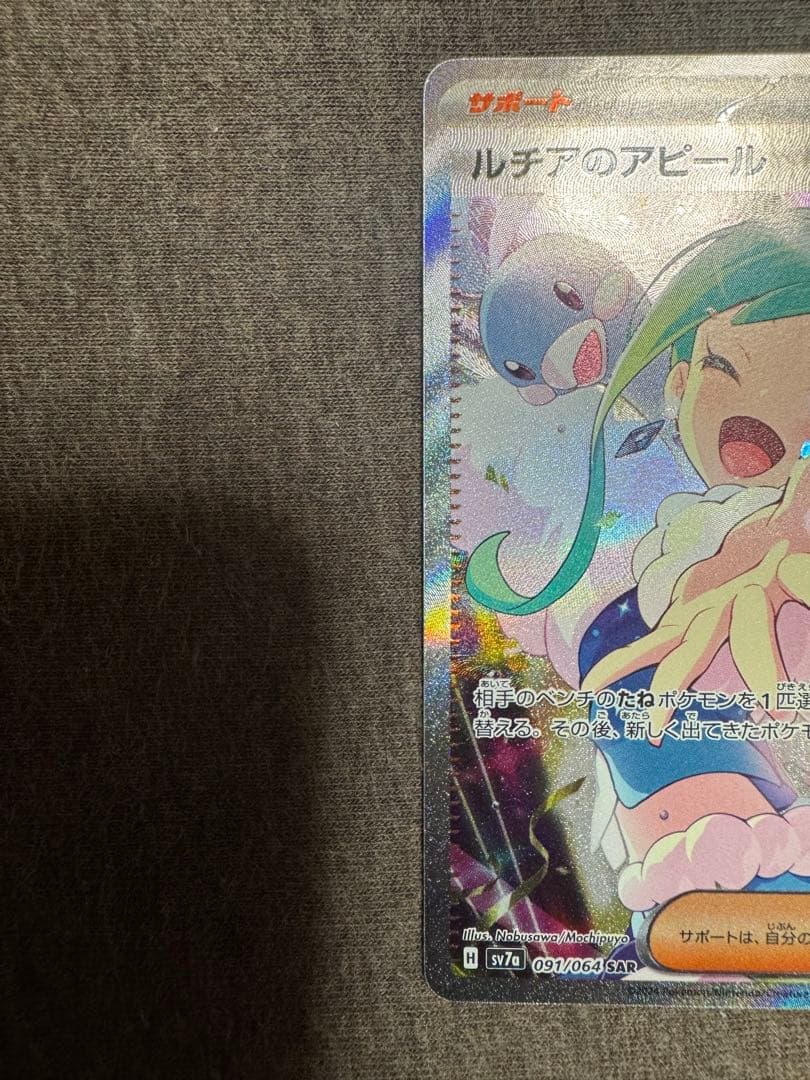 ルチアのアピール sar