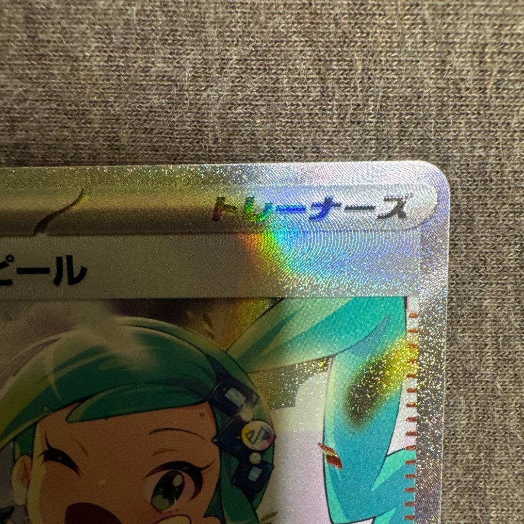 ルチアのアピール sar