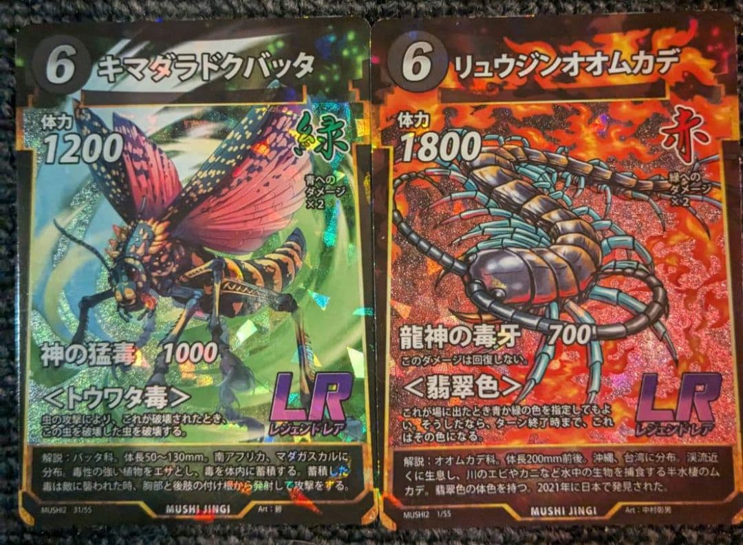値下げ！！早いもの勝ち【レア】イジンデン10枚　/　蟲神器2枚【計12枚セット】