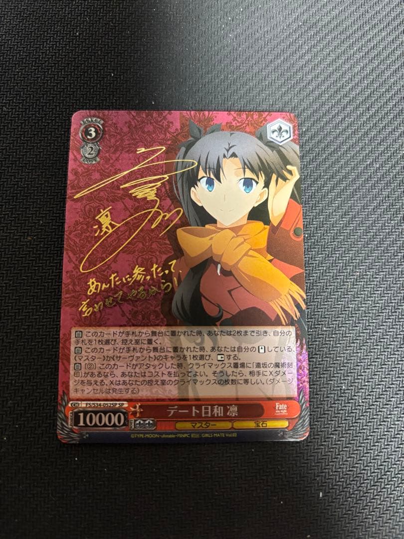 ヴァイスシュヴァルツ　fate デート日和　凛　sp