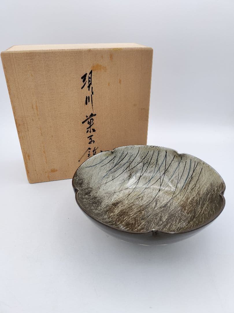 b79 菓子器 現川焼 豊瑞軒 十三代 横石臥牛 木箱 茶道具 古物