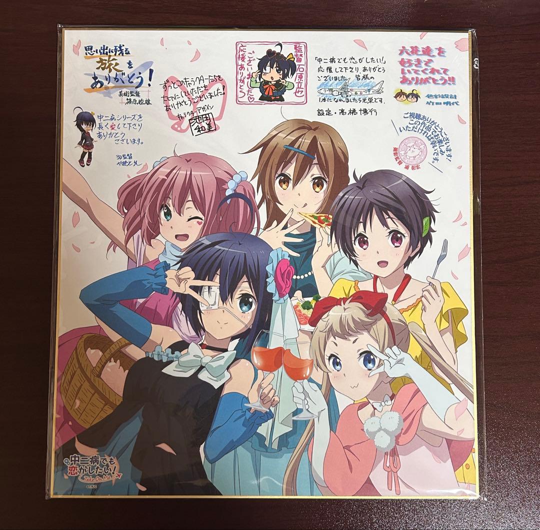 中二病でも恋がしたい！　色紙　映画　京アニショップ　特典　Blu-ray