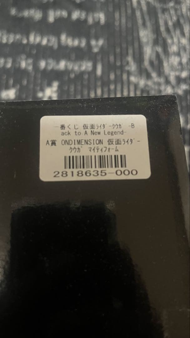 一番くじ　仮面ライダークウガA賞•D賞セット