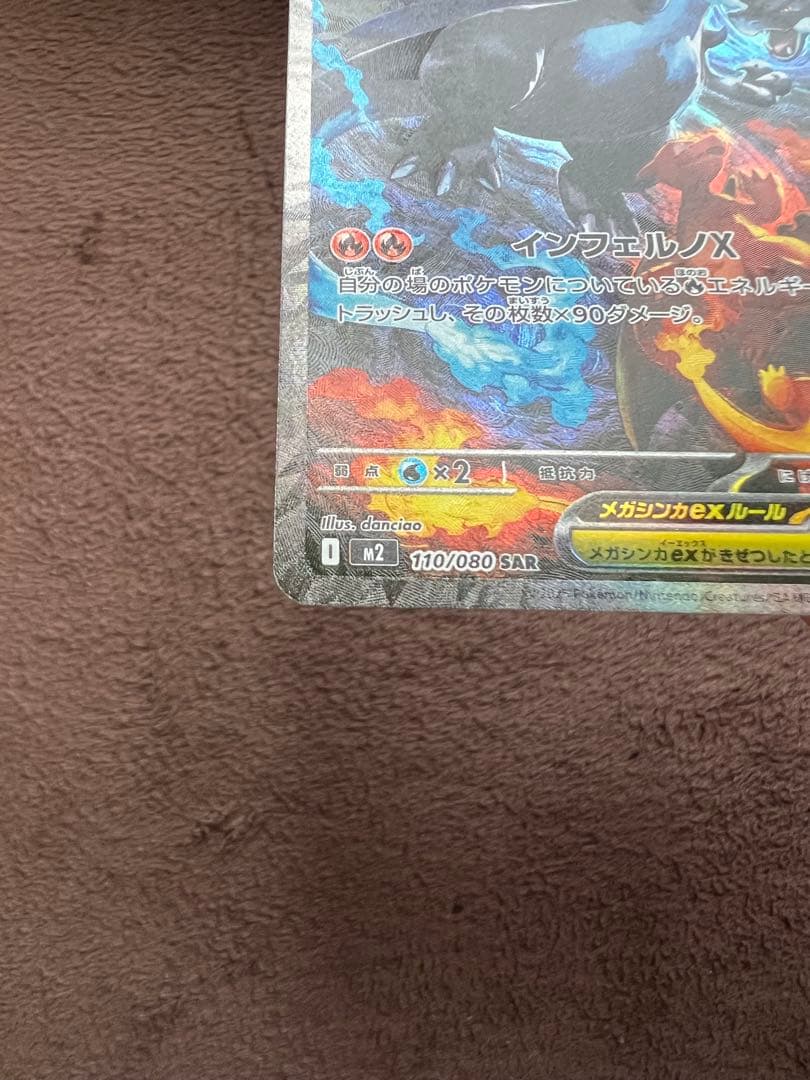 値段交渉⭕️メガリザードンXex SAR