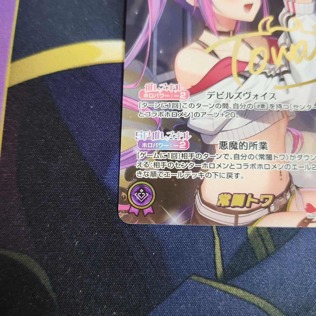 【シングル】ホロカ 常闇トワ SEC サイン hBP03-005