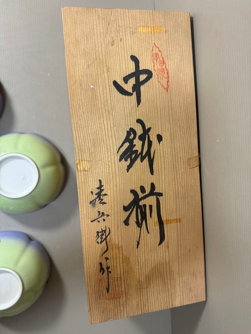 2196 有田焼　清兵衛　中鉢　5客　金彩