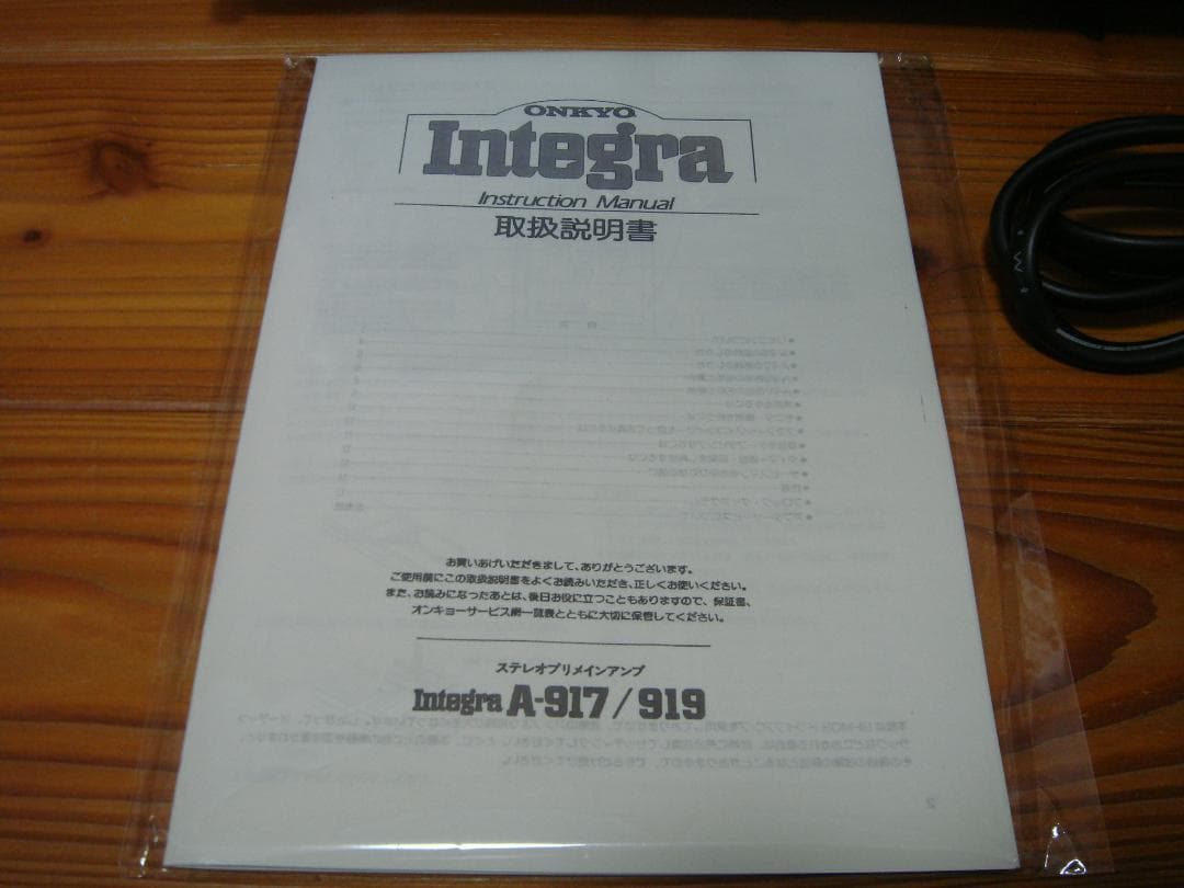整備済 ONKYO オンキョー プリメイン Integra A-917 取説付