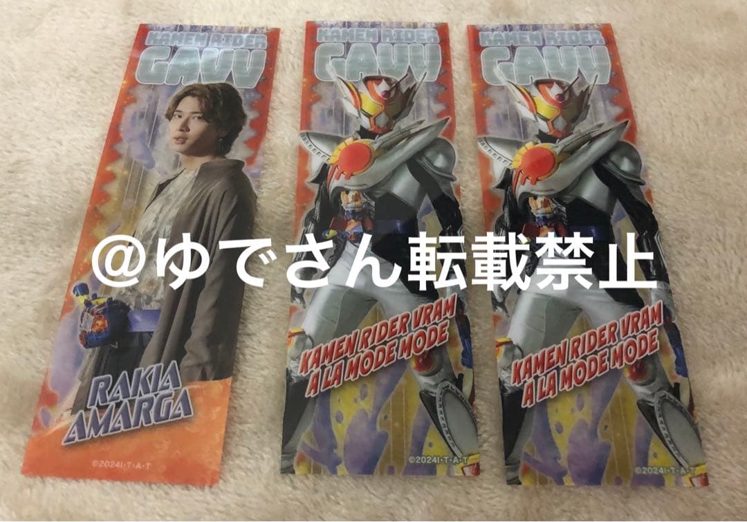 仮面ライダーガヴ　ラキア・アマルガ　グッズまとめ売り　庄司浩平