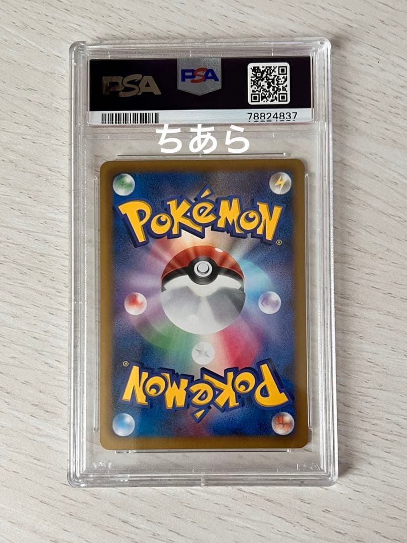 【PSA9】ピカチュウ　ポケキュン　シャイニーコレクション　ポケモンカード