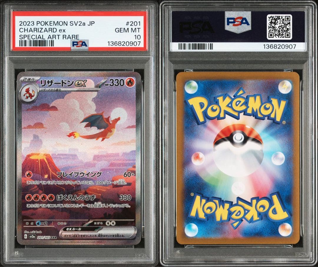 【PSA10】リザードン ex sar SV2a 201/165