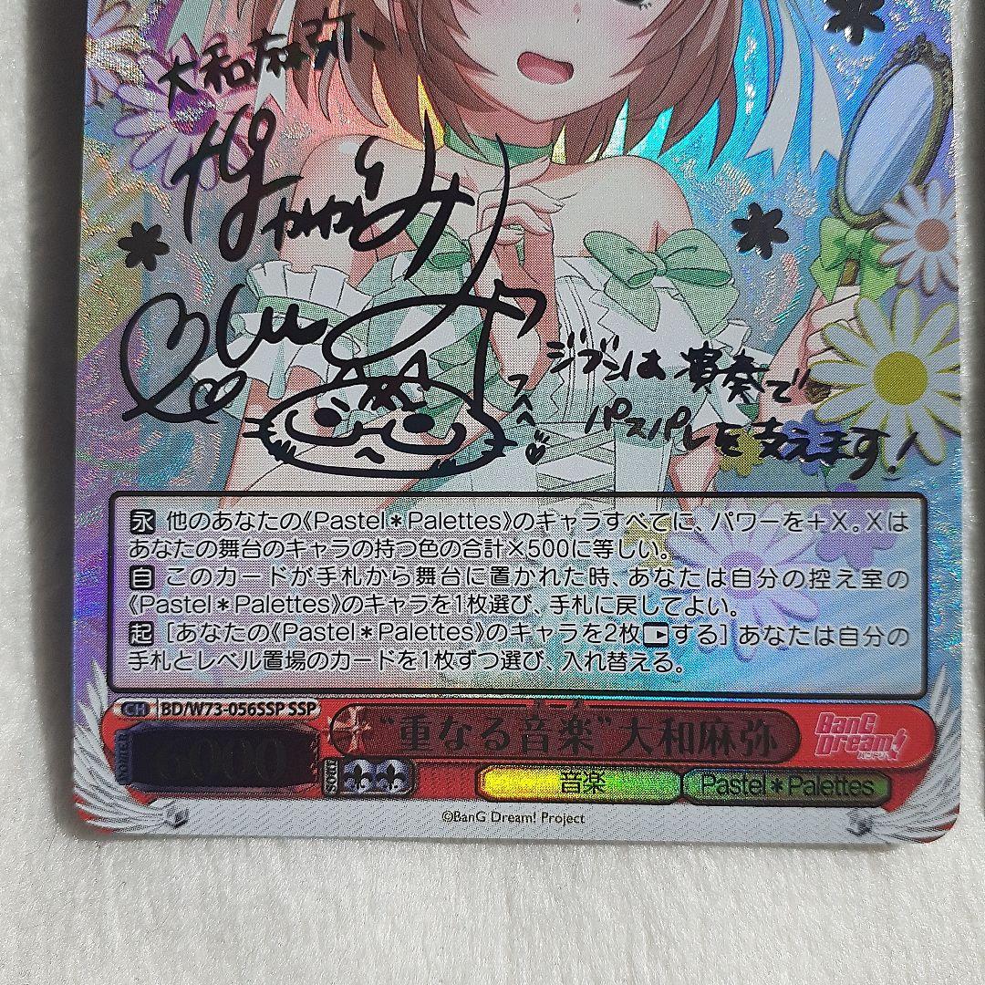 ヴァイスシュバルツ大和麻弥 SSPサイン入りトレカ2枚セット