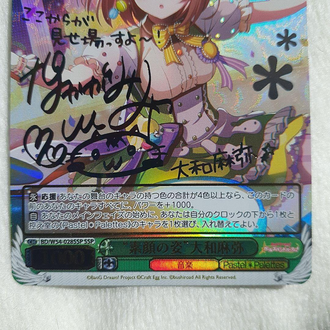 ヴァイスシュバルツ大和麻弥 SSPサイン入りトレカ2枚セット