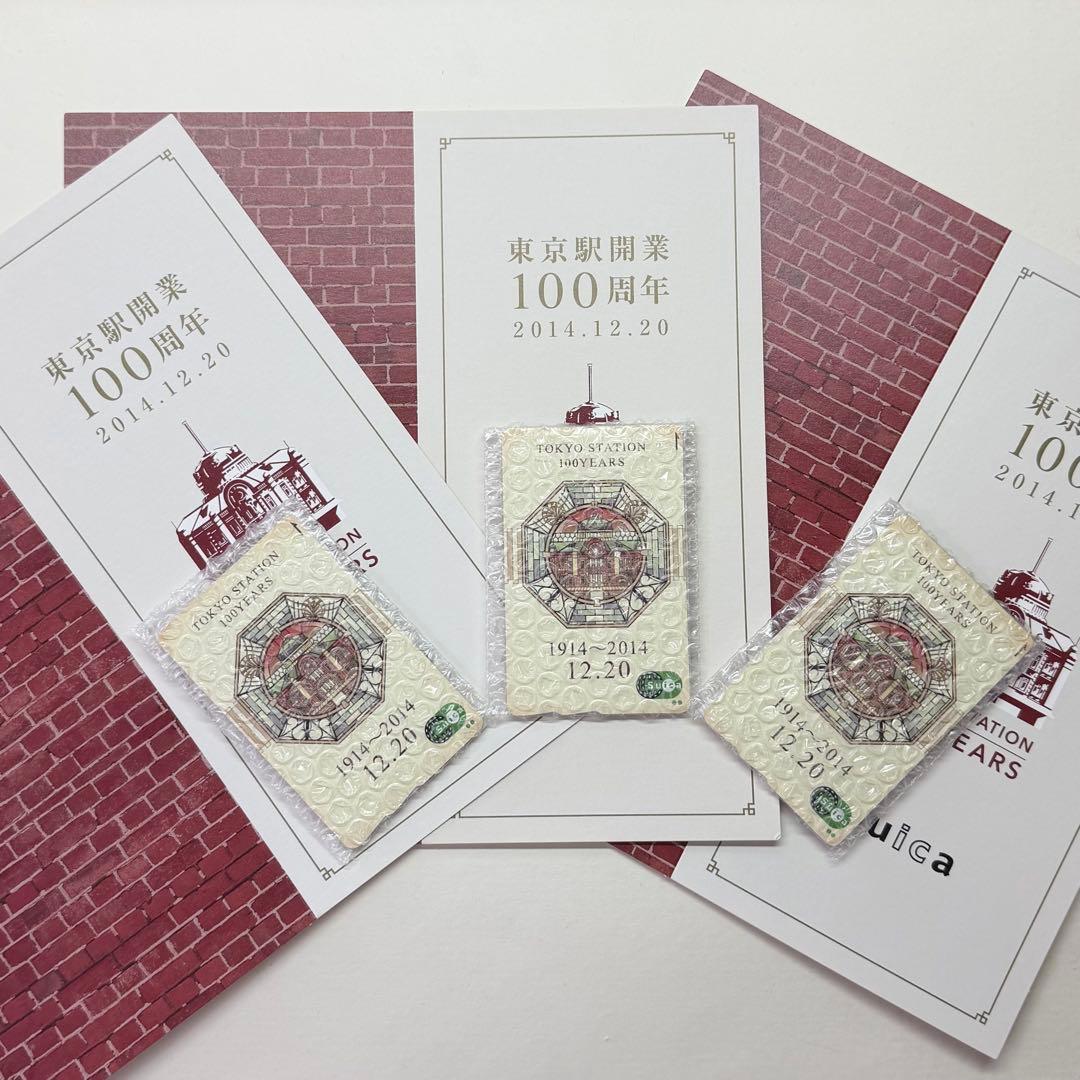 東京駅開業100周年記念Suica カード3枚 台紙3枚 セット