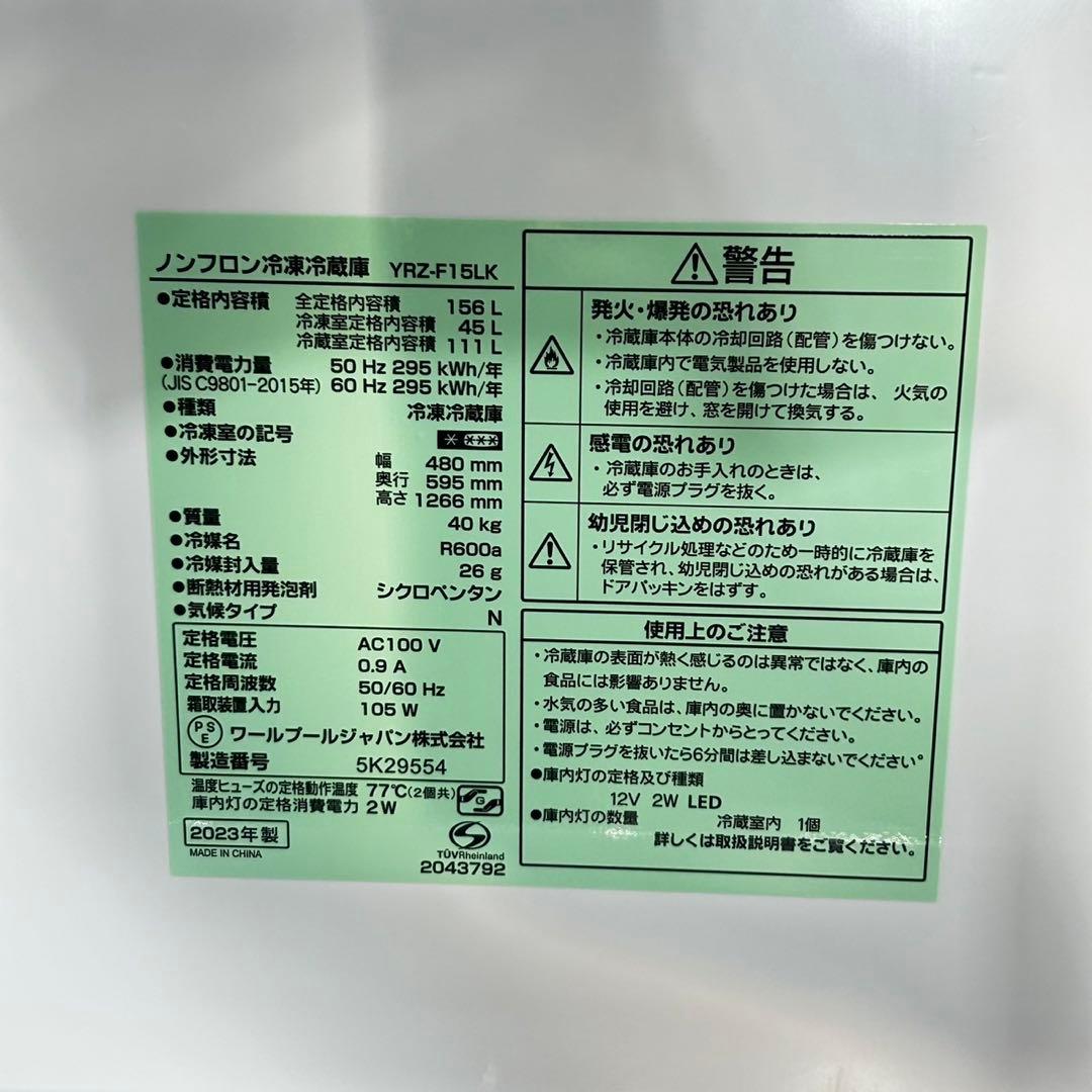 ヤマダオリジナル 冷蔵庫 159L 右開き 2ドア 2023年製 d4778