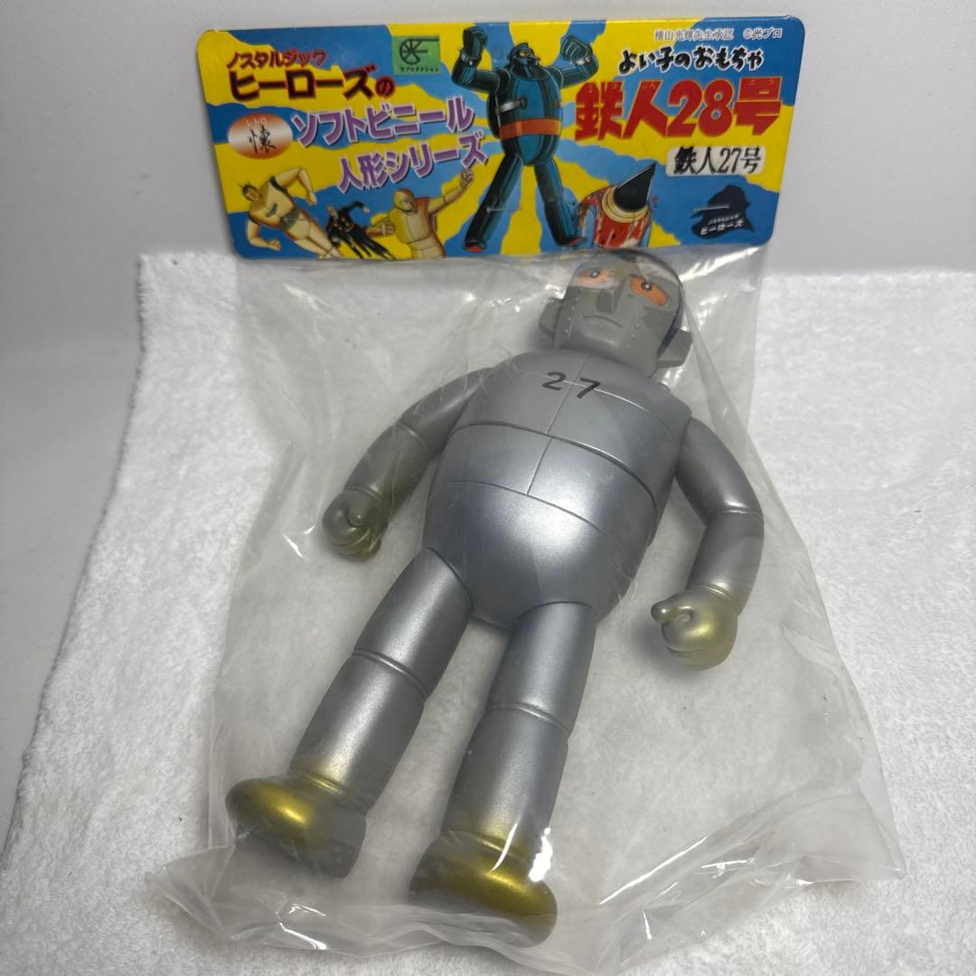 鉄人27号 ソフビ人形　ノスタルジックヒーローズ
