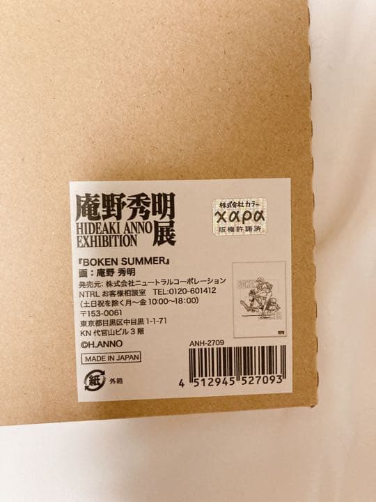 庵野秀明 『BOKEN SUMMER』ArtDeli