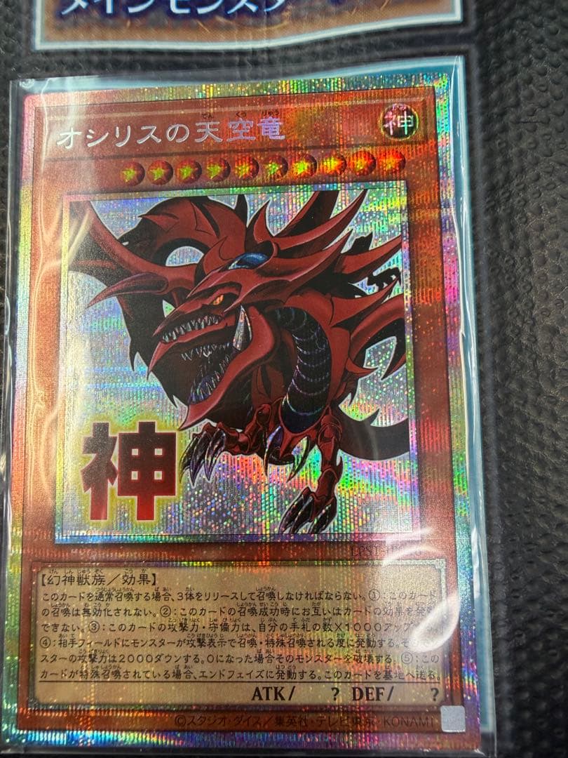オシリスの天空竜 スタンプエディション　プリズマティックシークレット