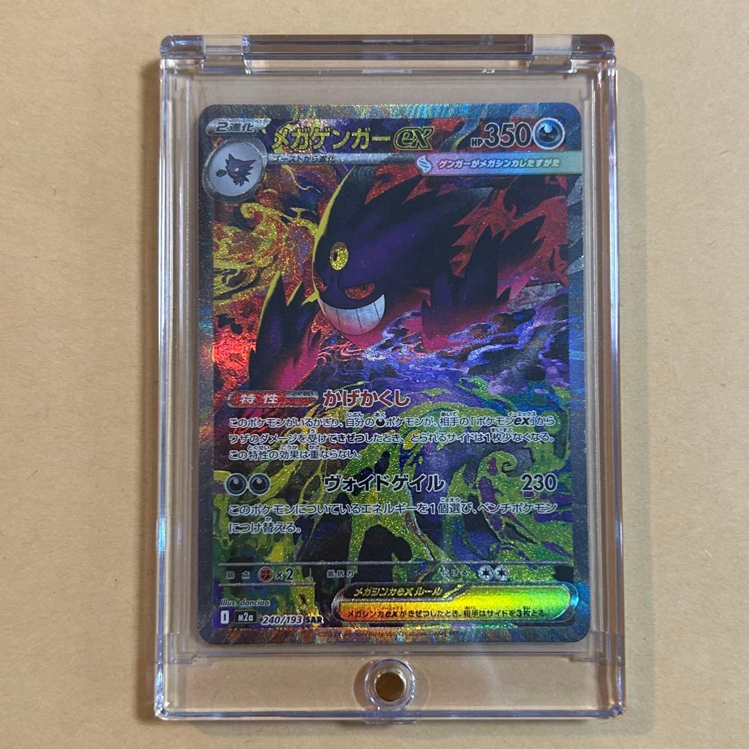 メガゲンガーex SAR 新品　ポケモンカード