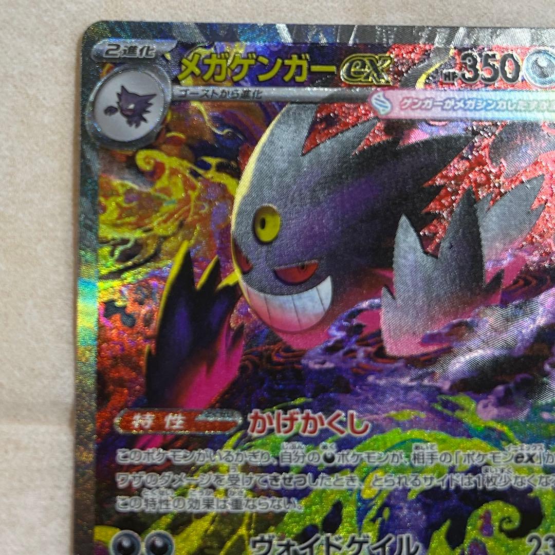 メガゲンガーex SAR 新品　ポケモンカード