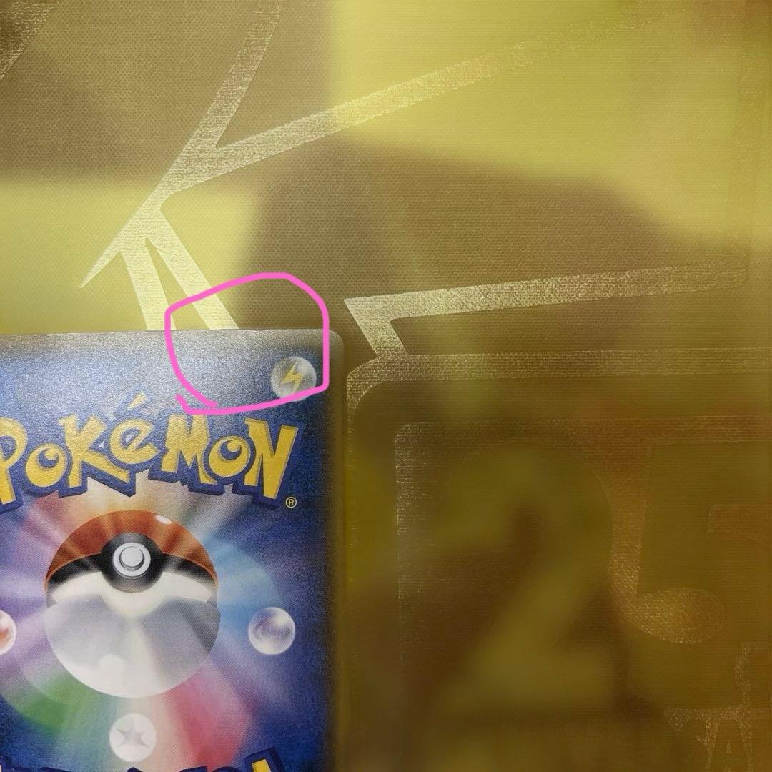 ②のみ　ポケセン20周年記念キャンペーン　ピカチュウプロモカード　みんなでいわう