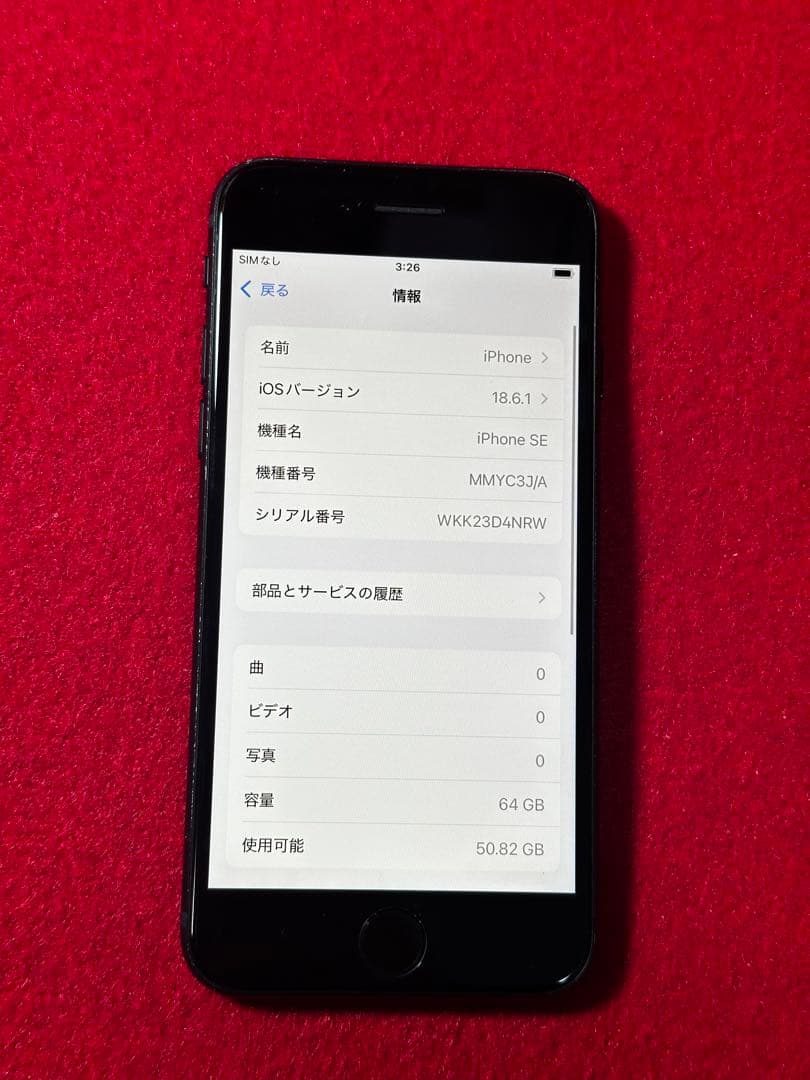 【0960】iPhone SE3第3世代ミッドナイト 64GB simフリー