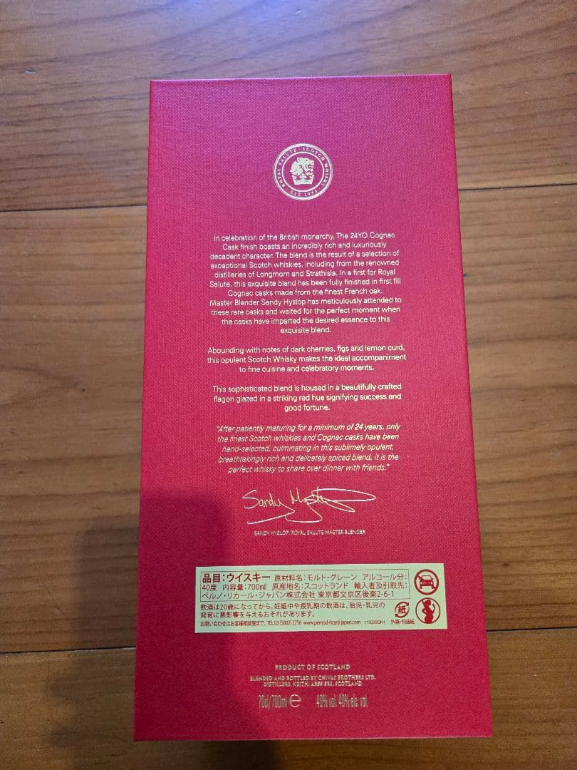 ローヤルサルート24年 コニャックカスク フィニッシュ