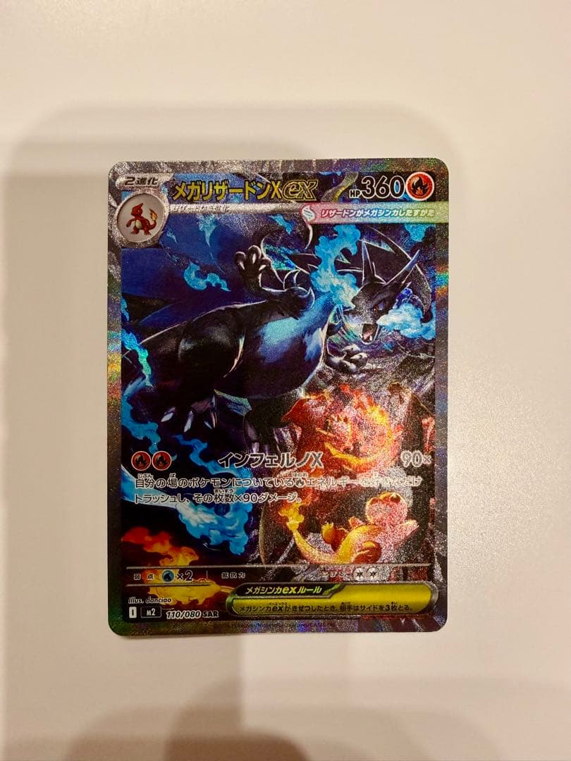 メガリザードンX ポケモンカード HP360