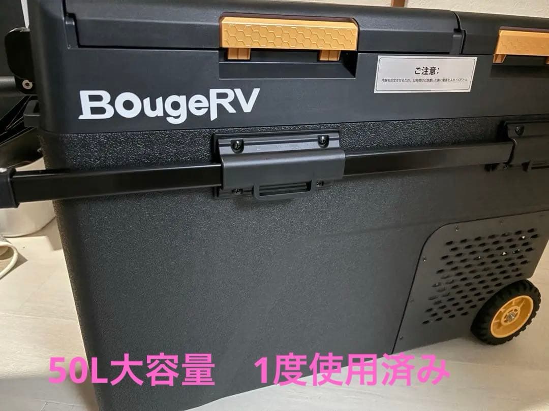 BougeRV ポータブル冷蔵庫　50L