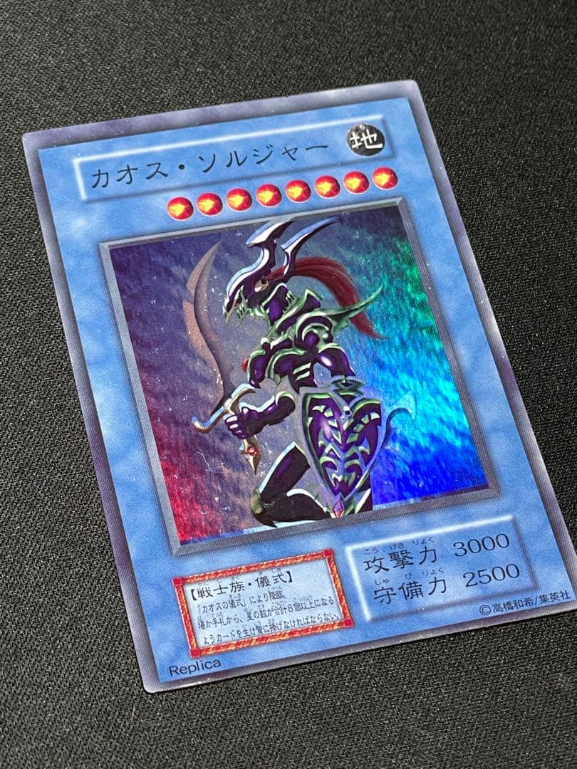 安*譲様 エラーカード ホイルズレ カオスソルジャー 遊戯王