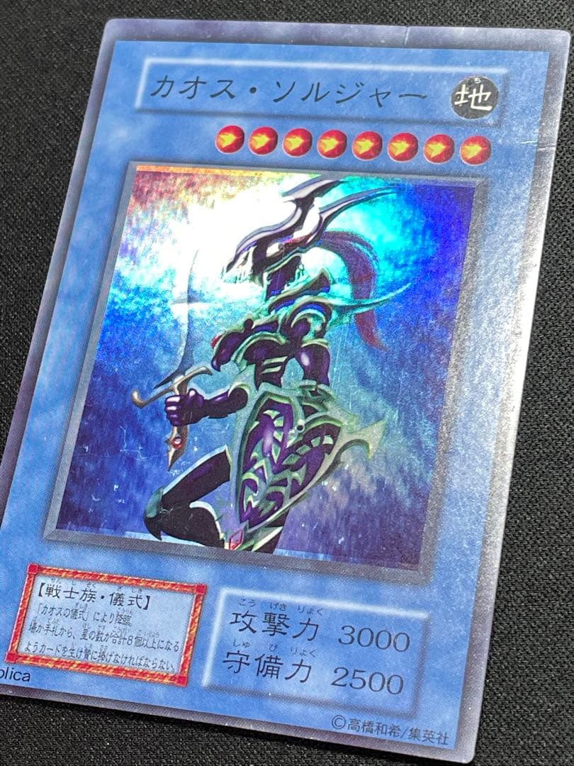 安*譲様 エラーカード ホイルズレ カオスソルジャー 遊戯王