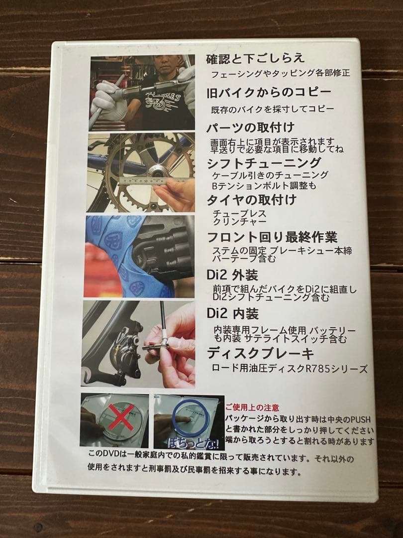 自転車スポーツバイク　メンテナンスDVDセット