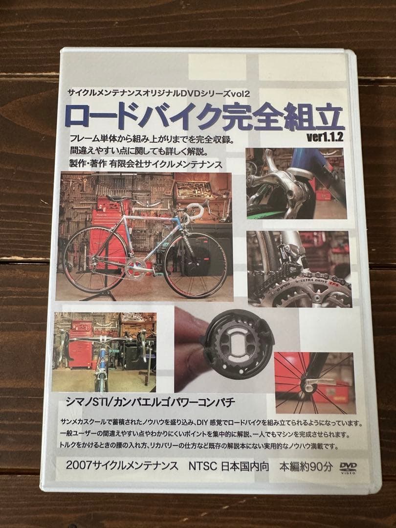 自転車スポーツバイク　メンテナンスDVDセット