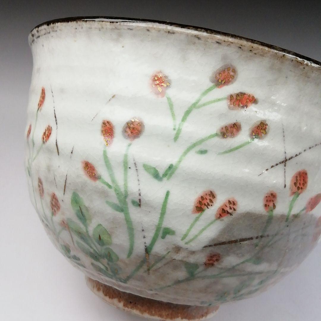 Ｔ４３６　茶碗　『吾亦紅』『浅見与し三 造』　共箱　抹茶碗　茶道具