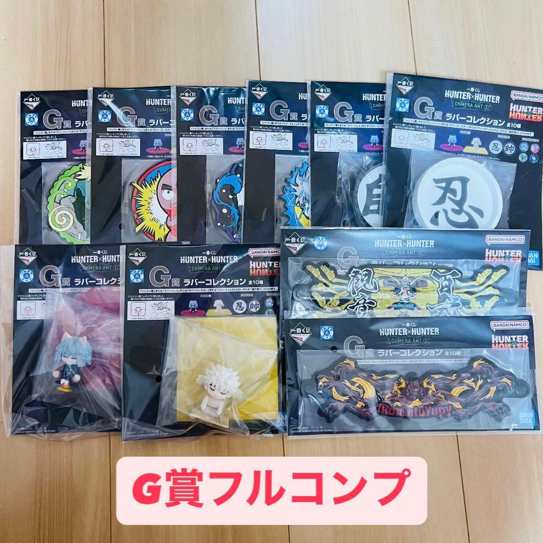 【計86点】HUNTER×HUNTER一番くじ　まとめ売り　キメラアント編①と②