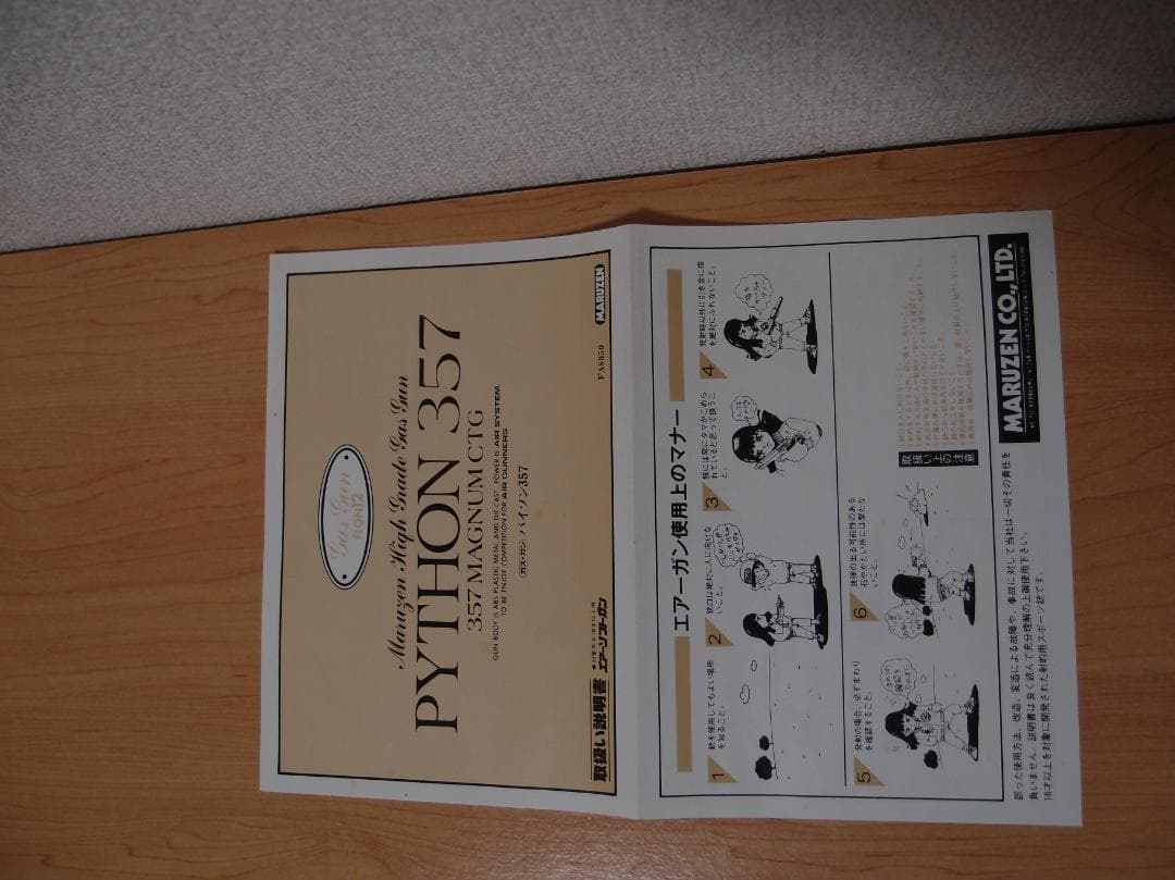 PYTHON（パイソン）357 MAGNUM CTG　エアガン　マルゼン
