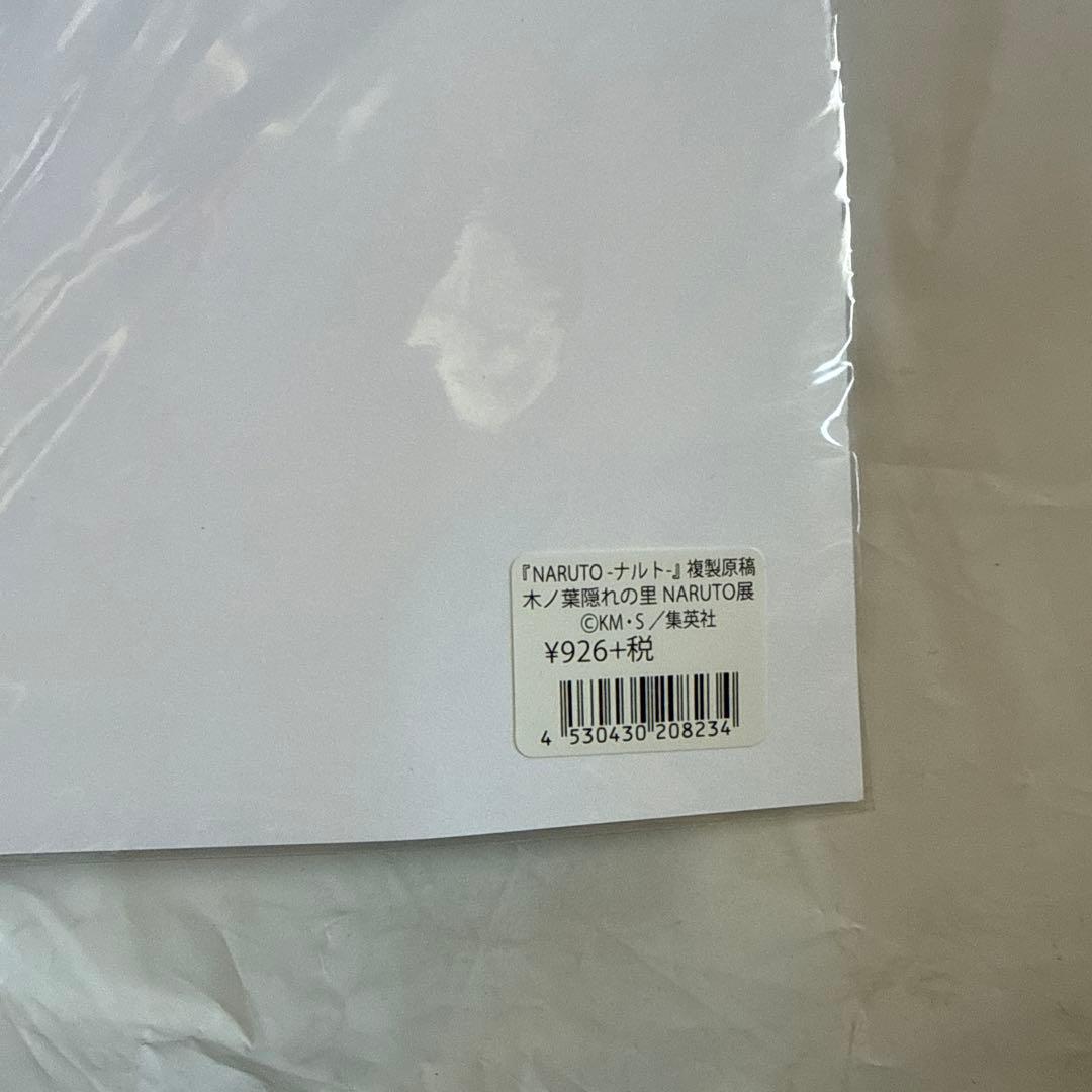 NARUTO展　複製原画　木の葉隠れの里