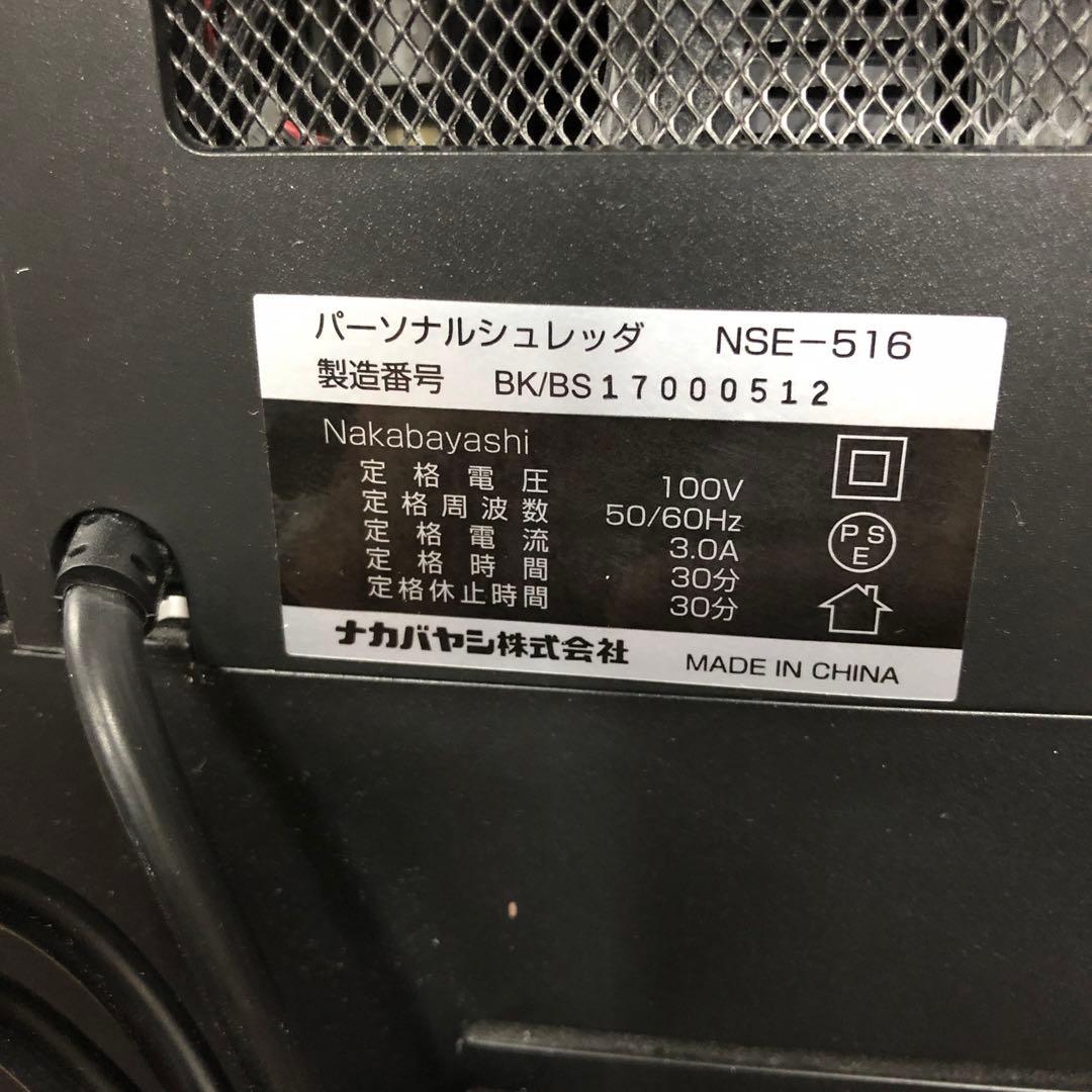 ナカバヤシ 家庭用シュレッダー NSE-516 黒