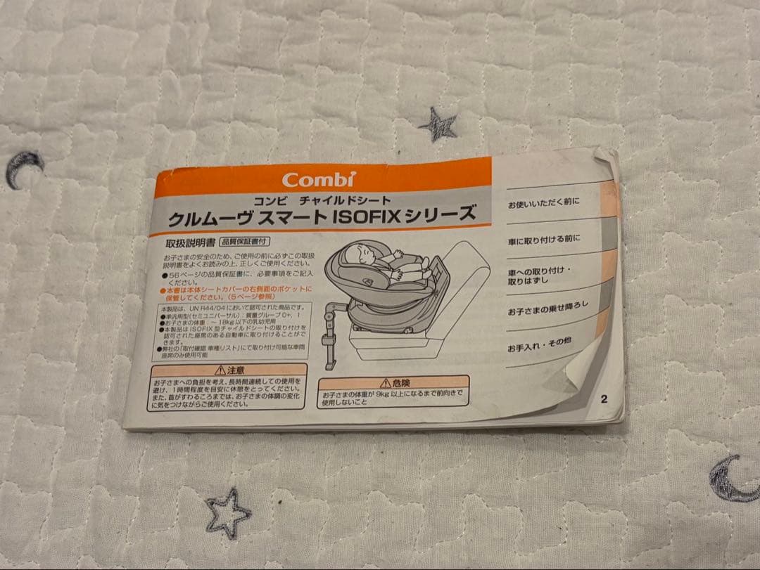 Combi クルムーヴ スマート ISOFIX エッグショック JN-570