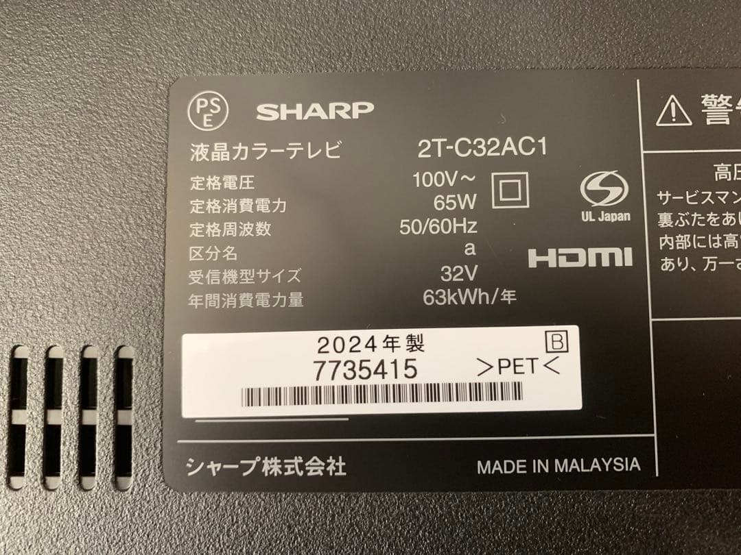 SHARP AQUOS 2T-C32AC1（新品未使用品）