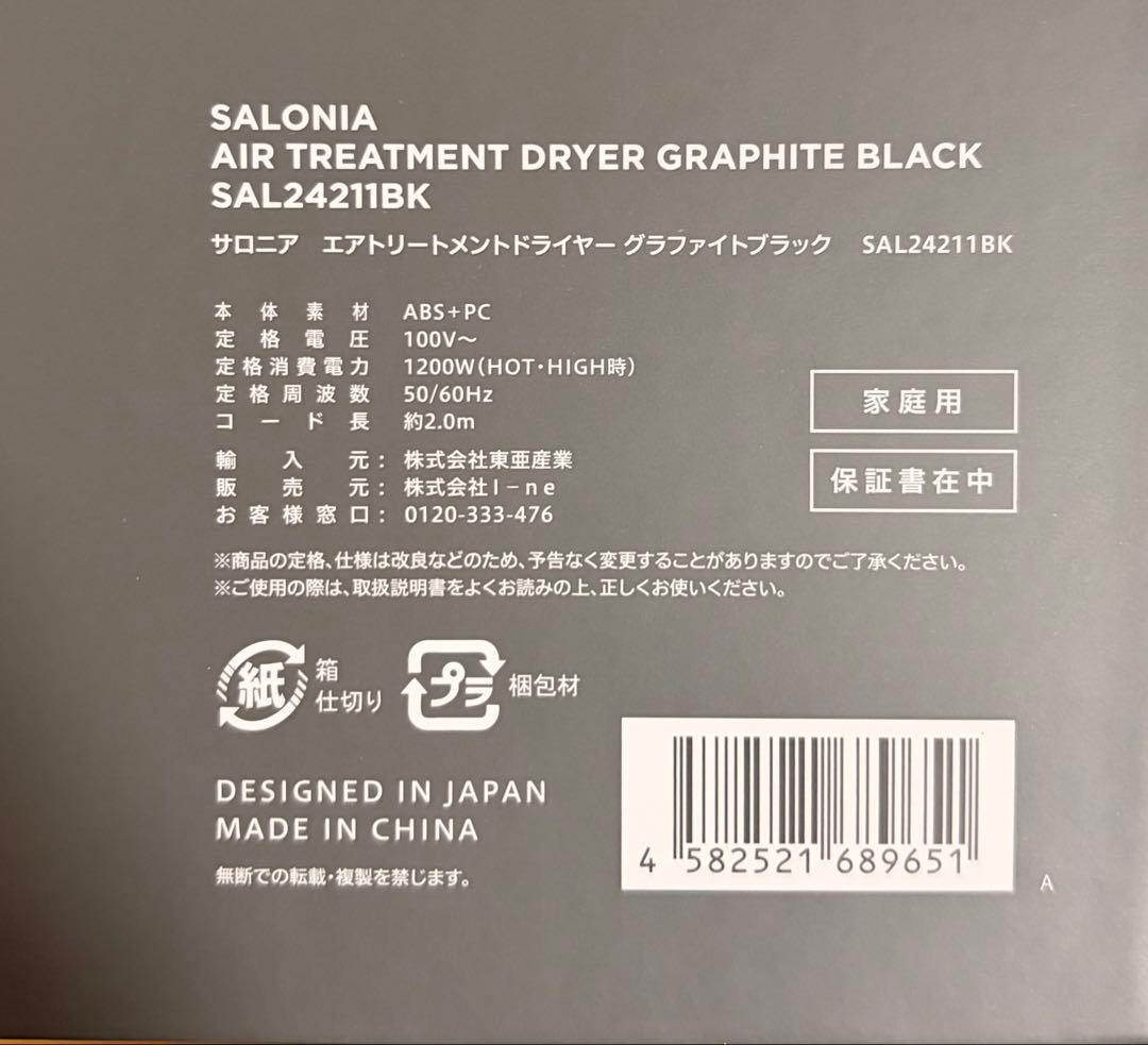 【新品】SALONIA エアトリートメントドライヤー グラファイトブラック未開封