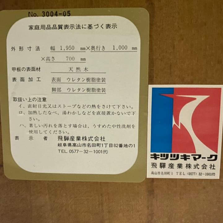 双子の父【送料込】飛騨産業・天然木ダイニングテーブル6人用
