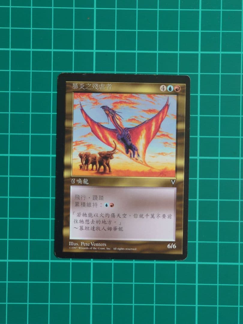 炎の嵐のヘルカイト/Firestorm Hellkite [VIS] 中国語版