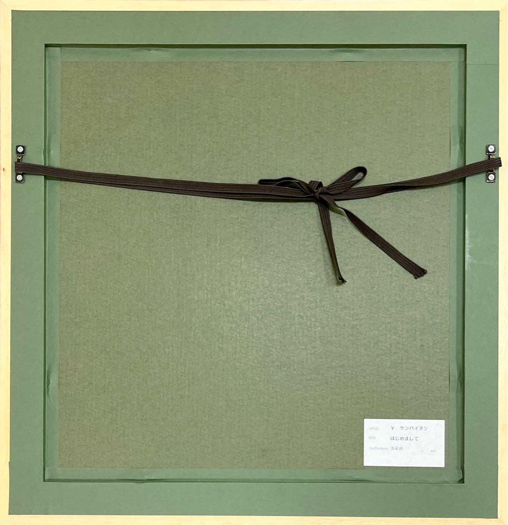 ヴィーヴィ・ ケンパイネン　「はじめまして 」 水彩画