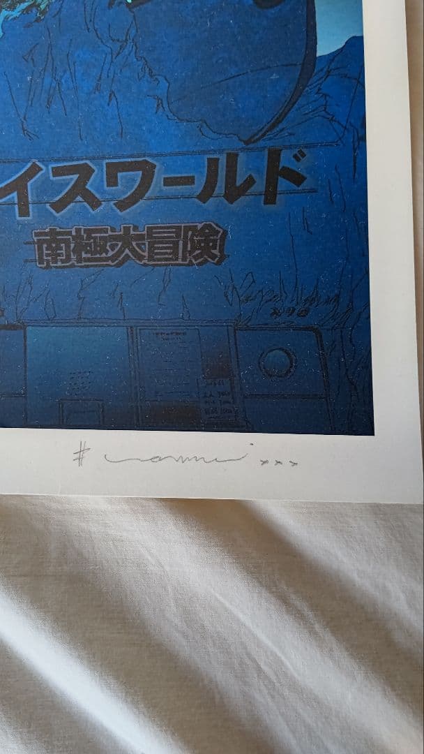 レア 藤原カムイ ウルトラマン シルクスクリーンポスター サイン入り