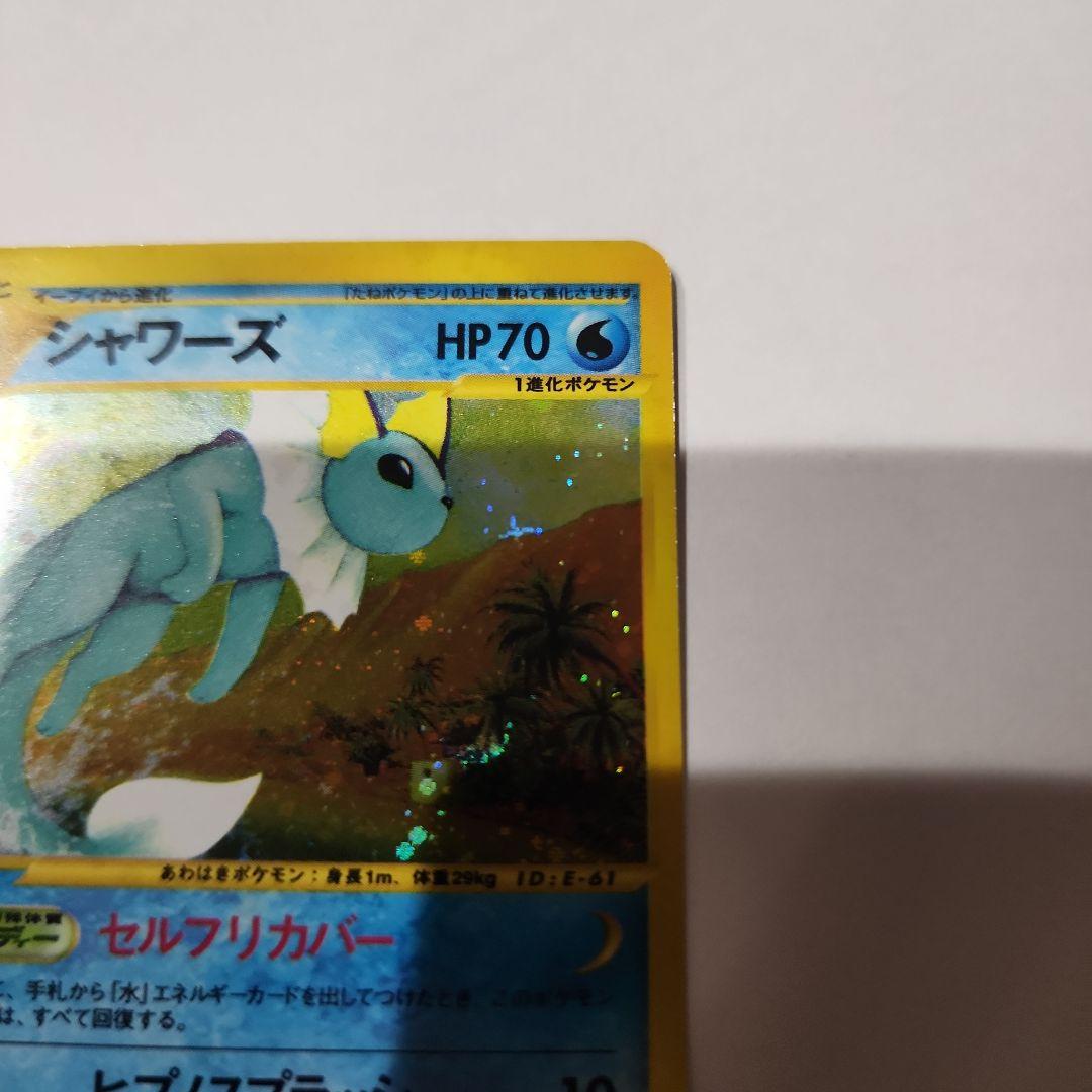 美品　ポケモンカード シャワーズ eカード アンリミ　&　やさしいシャワーズ
