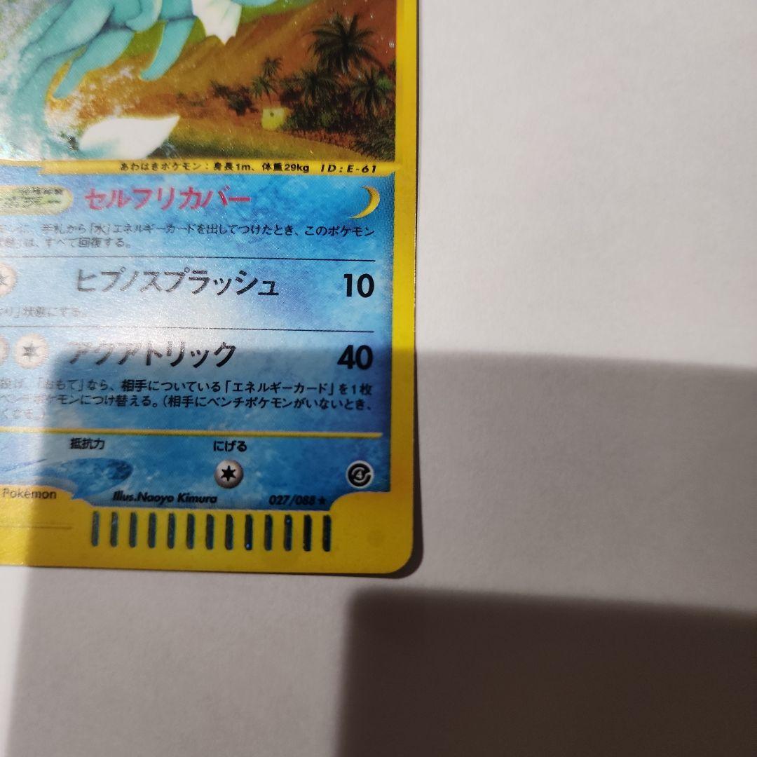 美品　ポケモンカード シャワーズ eカード アンリミ　&　やさしいシャワーズ