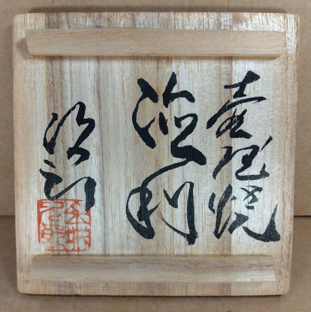 【本物保証】金城次郎 壷屋焼徳利 共箱 栞 人間国宝 壺屋焼 魚文徳利 美品