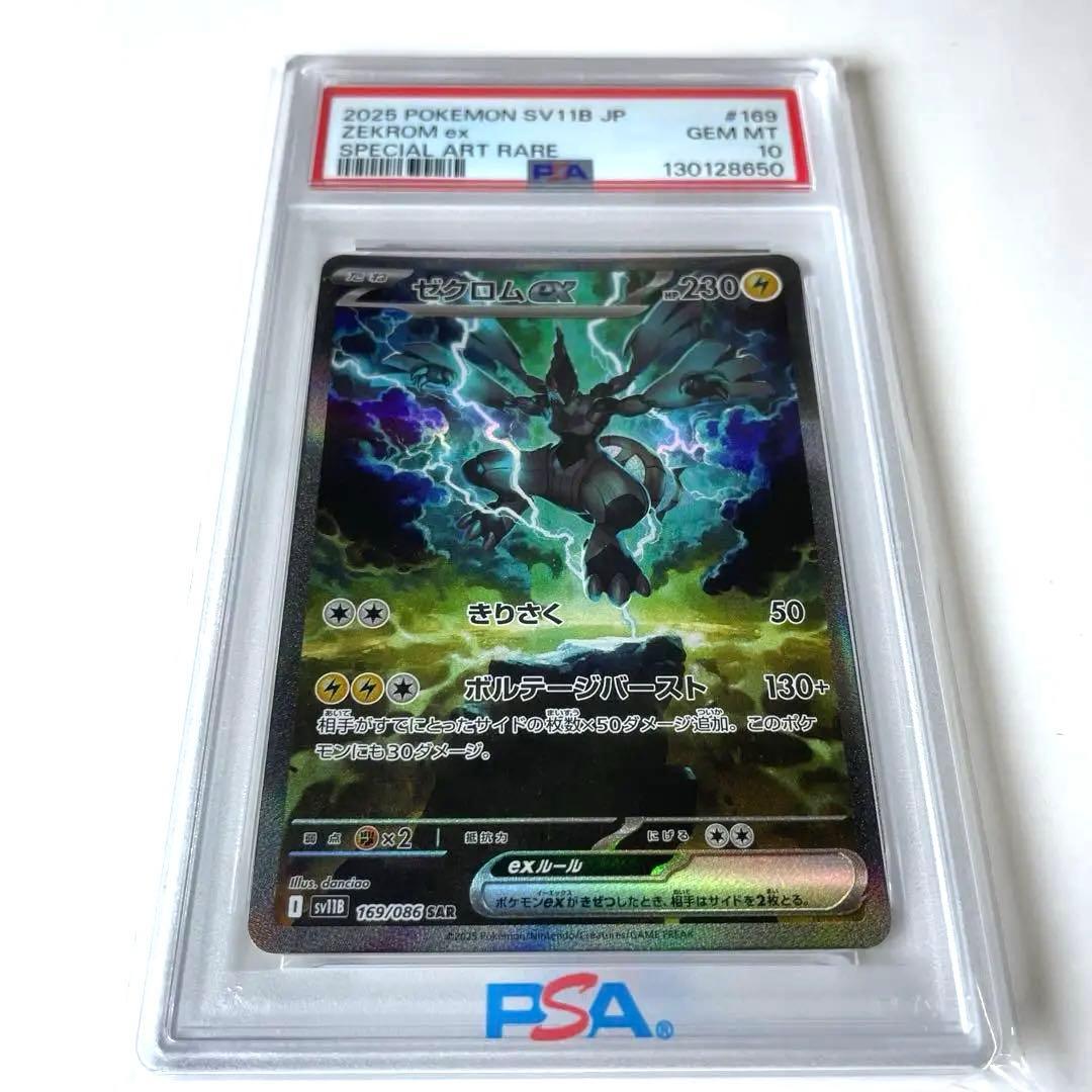 ゼクロムex SAR 【PSA10】