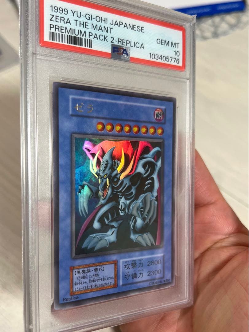 1999 遊戯王 ゼラ 初期 psa10 プレミアムパック2